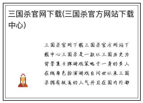 三国杀官网下载(三国杀官方网站下载中心)